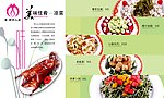 凉菜菜谱