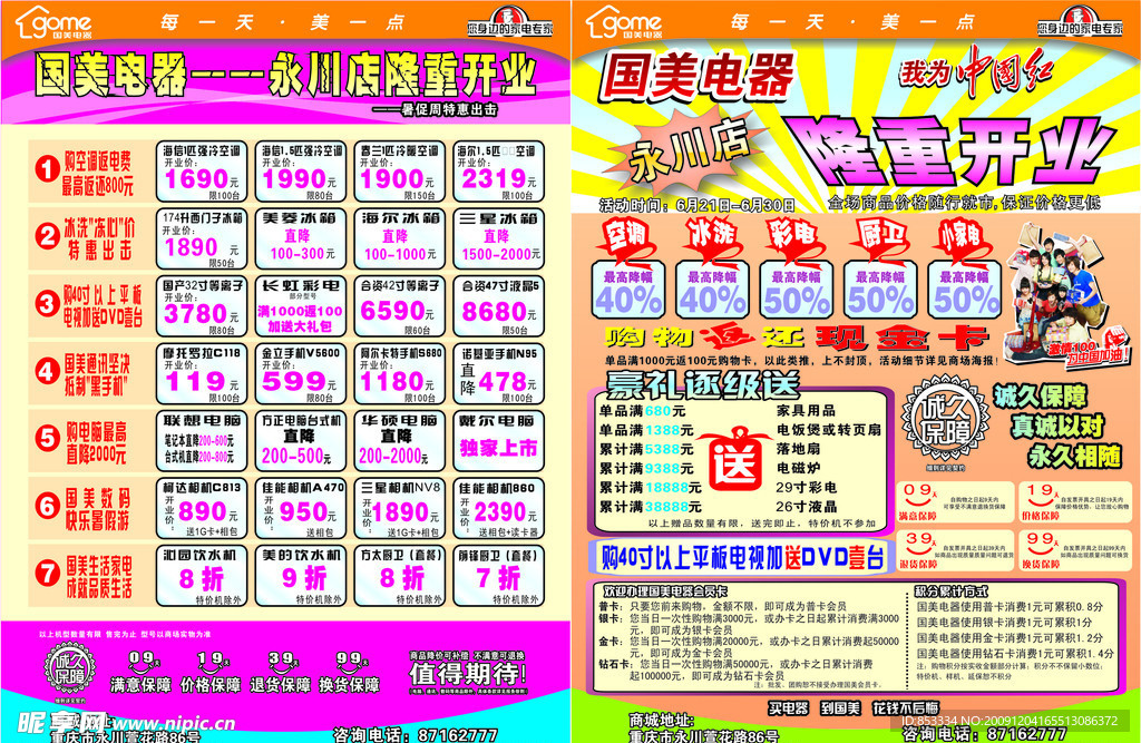 开业宣传