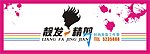 靓发精剪