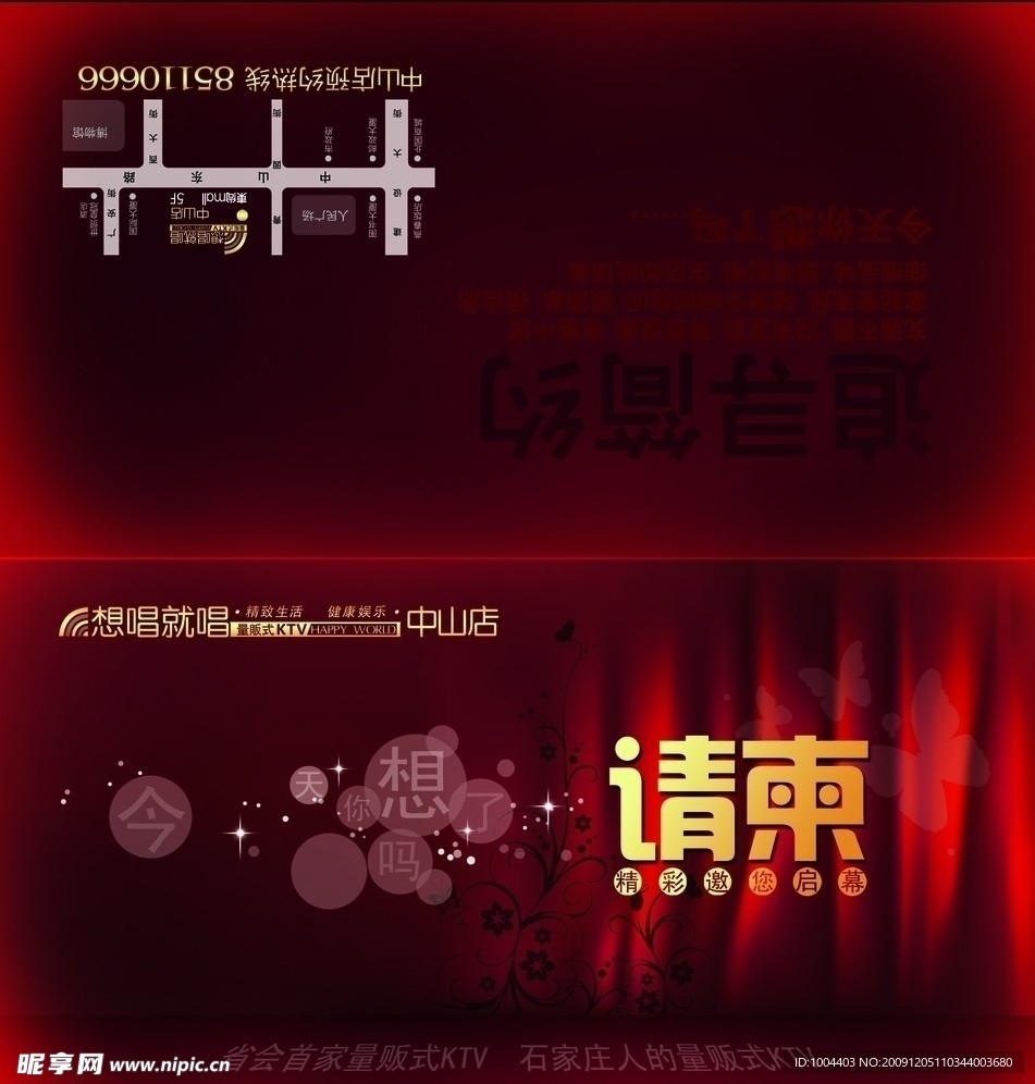 KTV邀请函