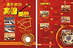酒楼宣传单