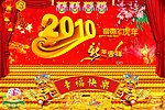 2010年虎年新年春节舞台背景