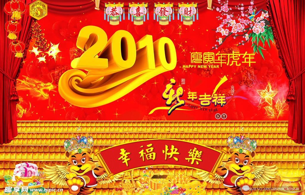 2010年虎年新年春节舞台背景