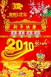 2010年虎年新年春节舞台背景