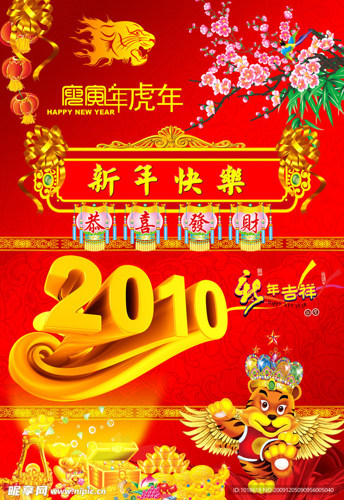 2010年虎年新年春节舞台背景