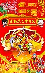 2010年虎年新年运动虎