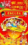 2010年虎年新年运动虎系列