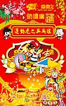 2010年虎年新年运动虎系列