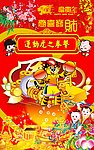 2010年虎年新年运动虎系列