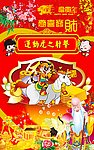 2010年虎年新年运动虎系列