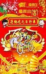 2010年虎年新年运动虎系列