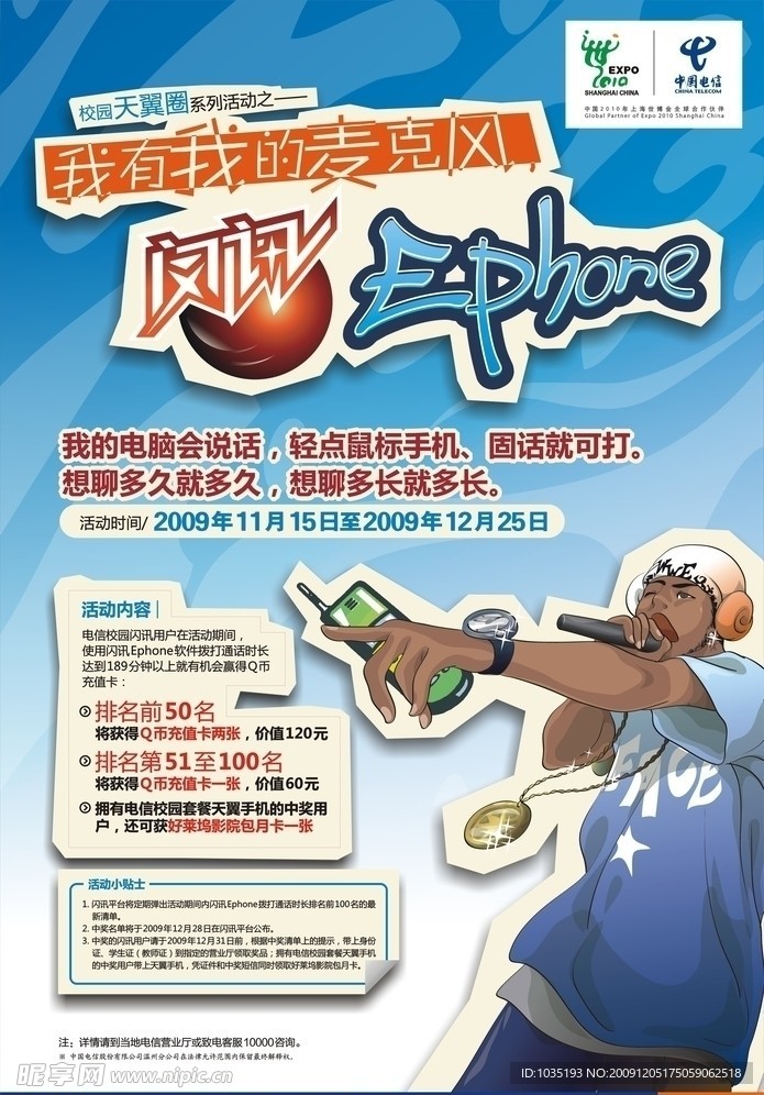 闪讯
