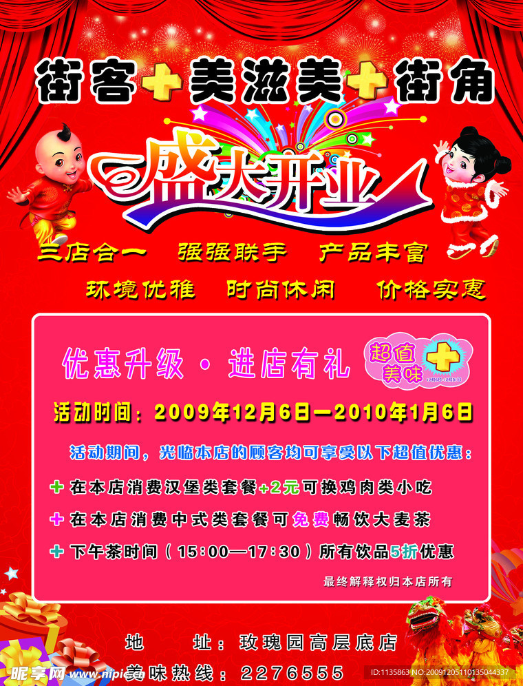 街客 美滋美 街角