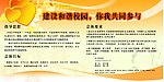 构建和谐校园