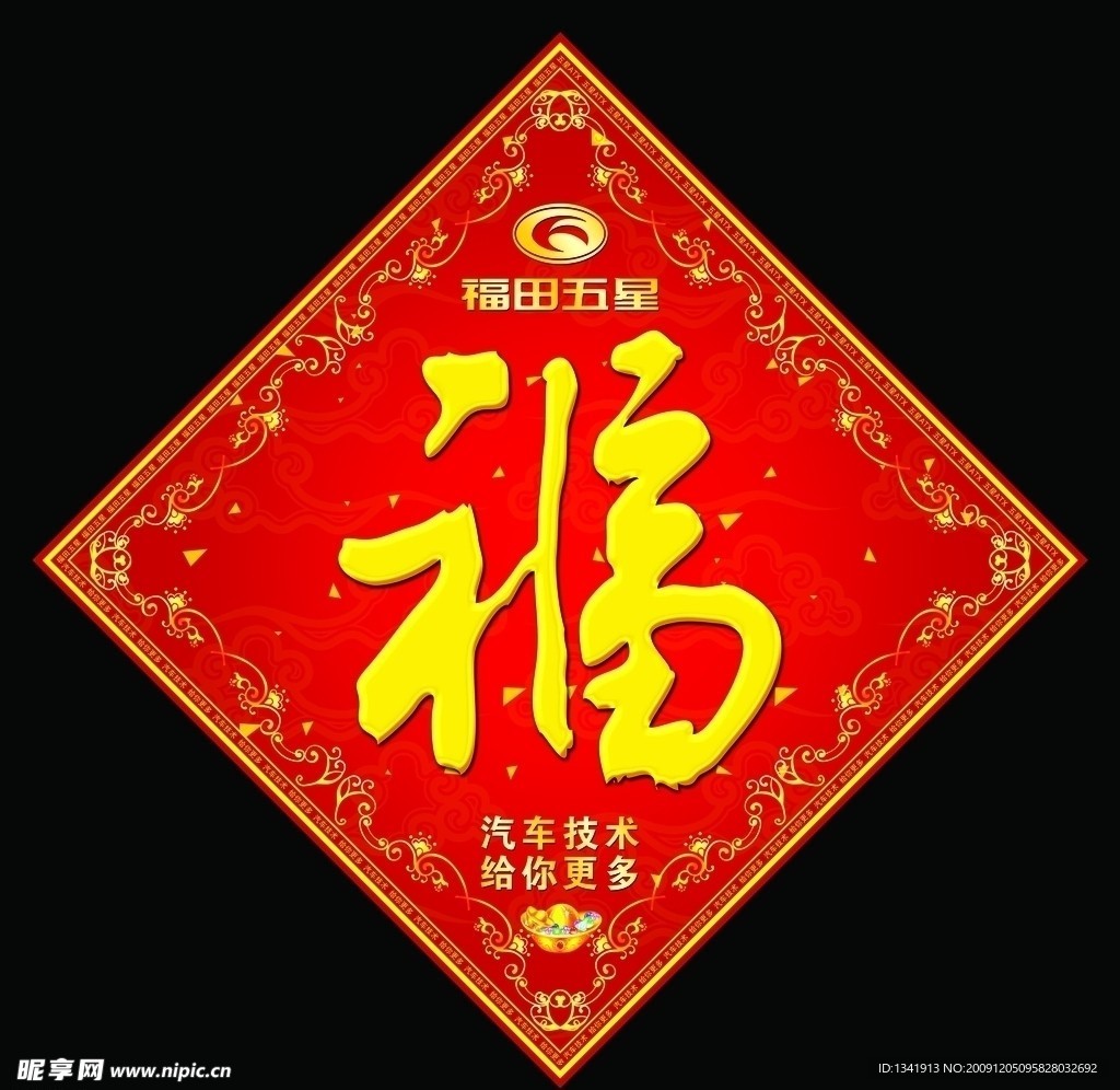 福字