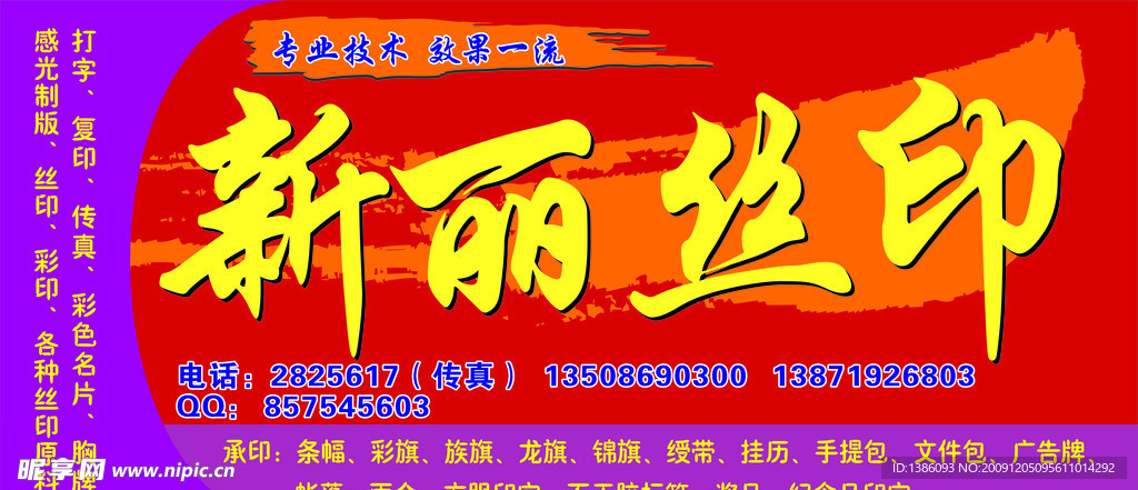 新丽丝印 广告招牌