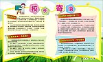 小生学校长寄语