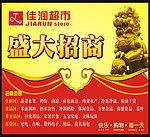佳润招商广告