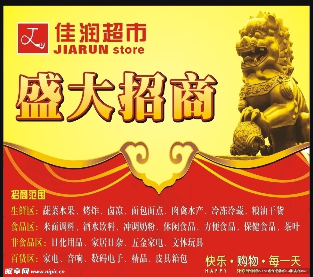 佳润招商广告