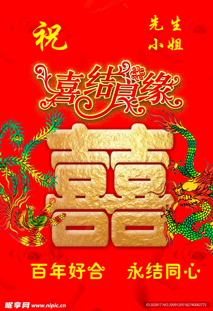 酒楼结婚