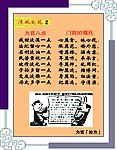 廉政清风文苑