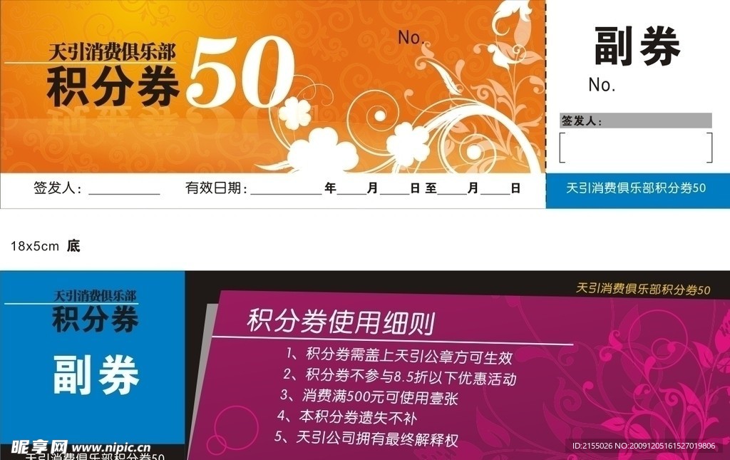 积分券