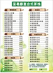 茶栈价目表