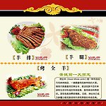内蒙古烧烤菜单