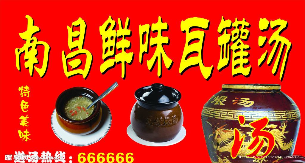 瓦罐汤