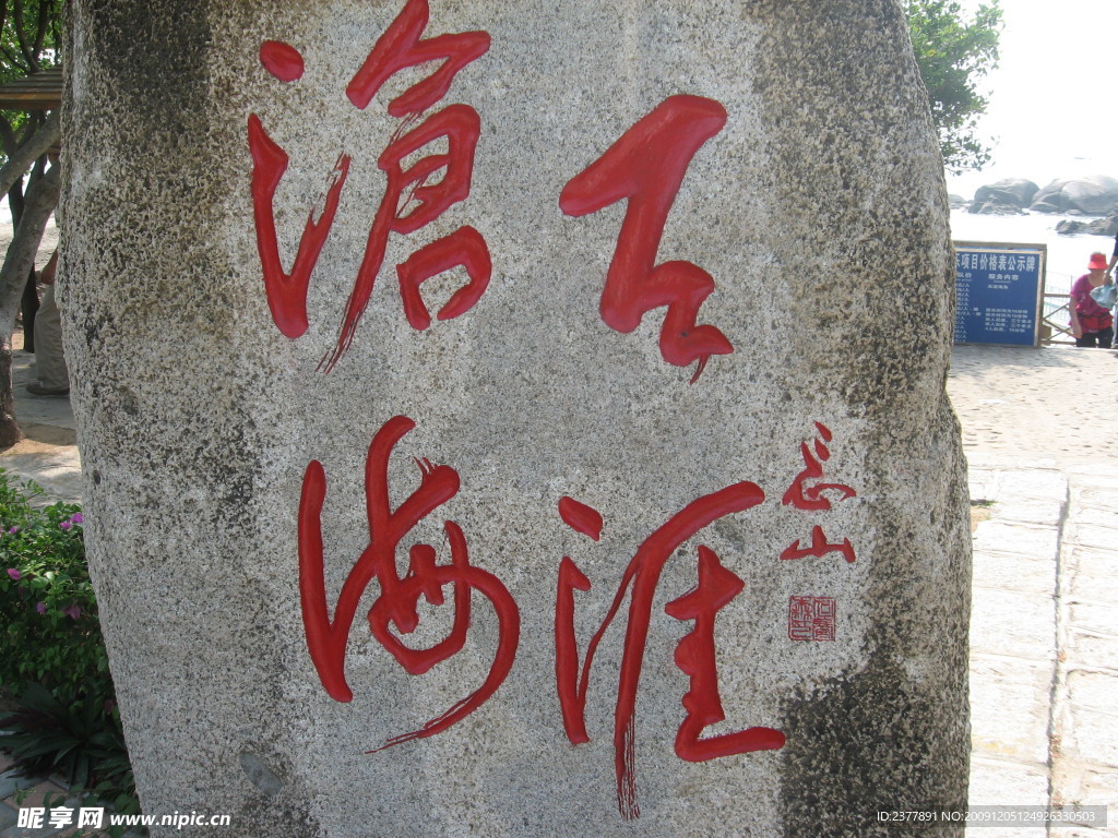 沧海石崖