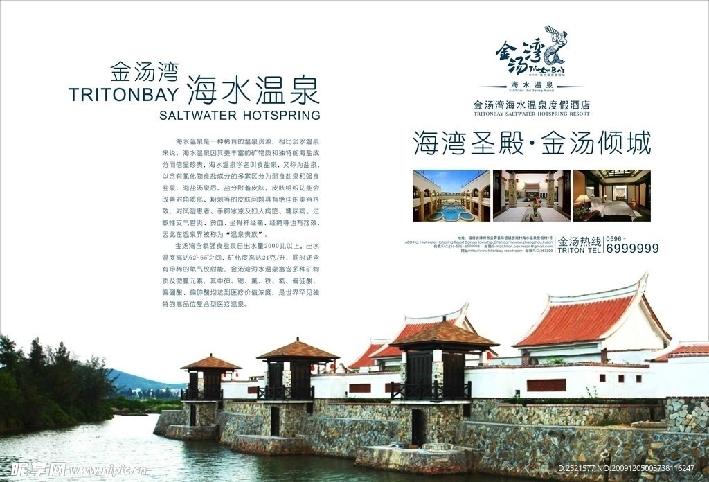 温泉酒店杂志广告