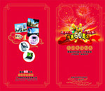 情系60周年