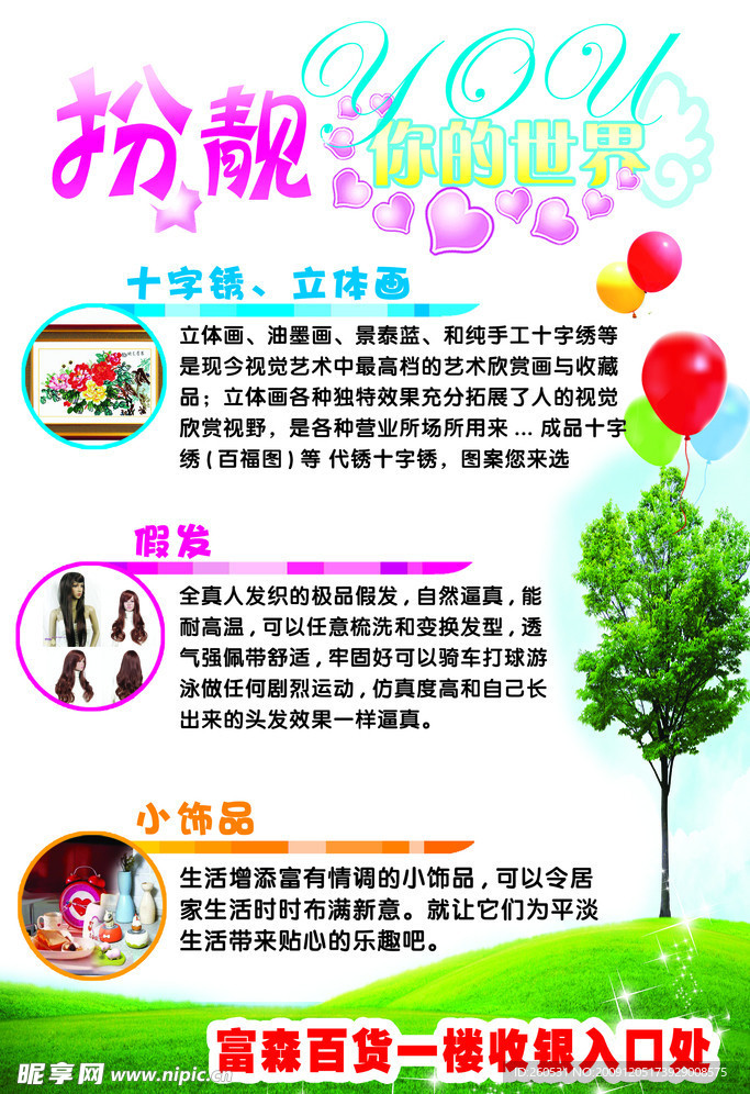 扮靓你的世界