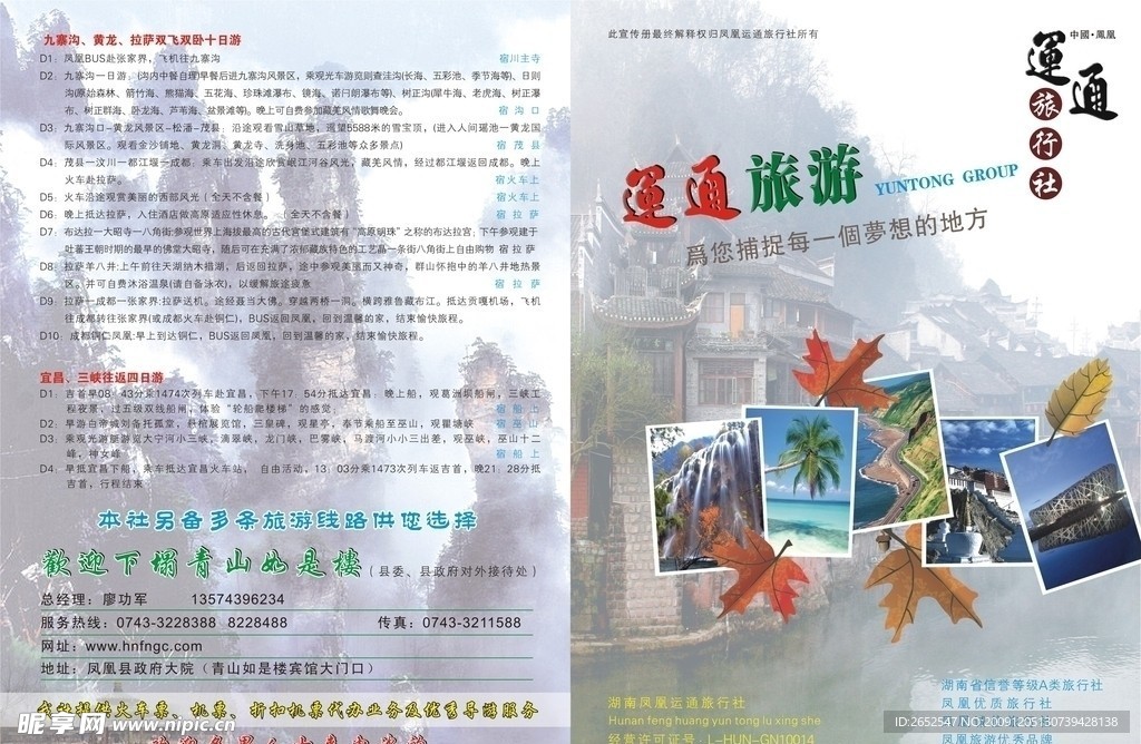 运通旅行社一款针对旅行社的DM单