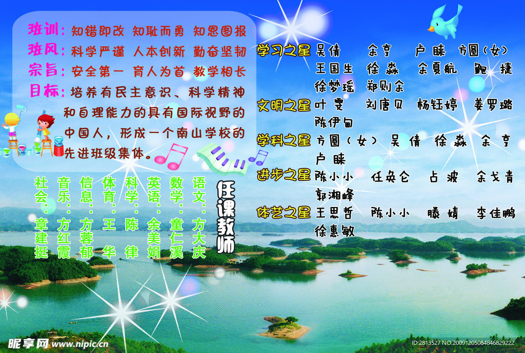 班级展示