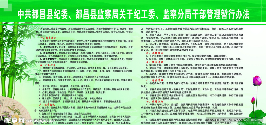 纪工委干部管理暂行办法