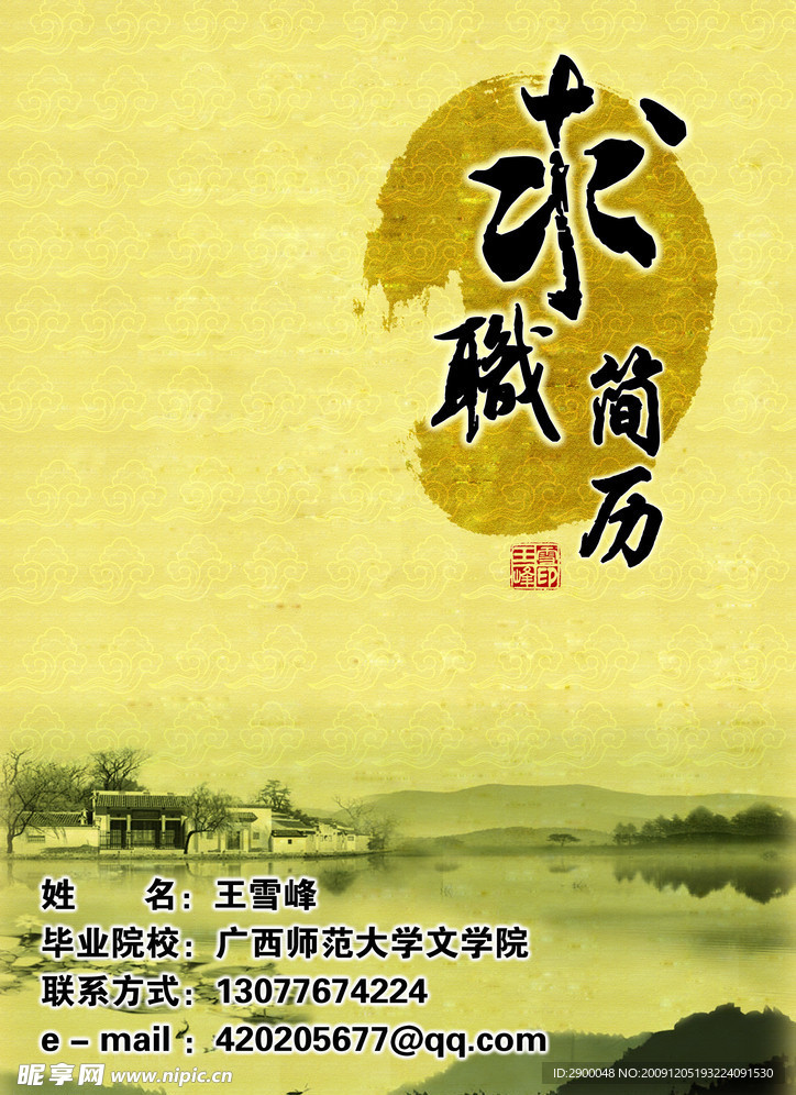 求职简历