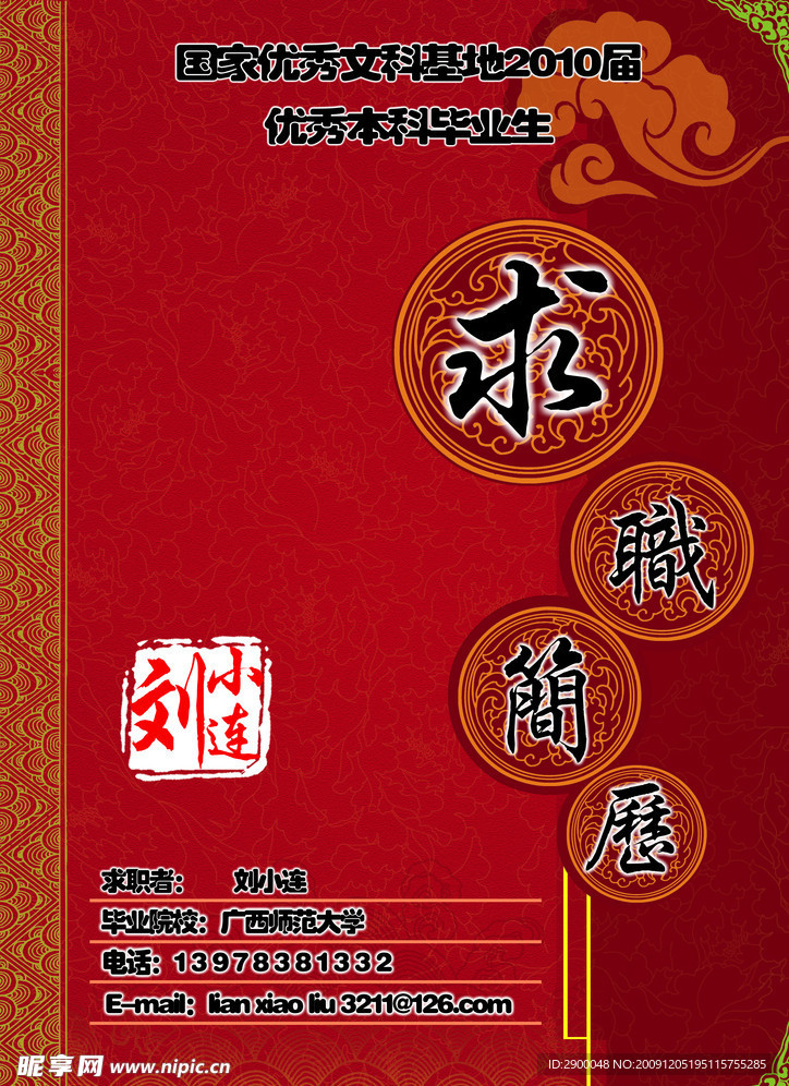 求职简历