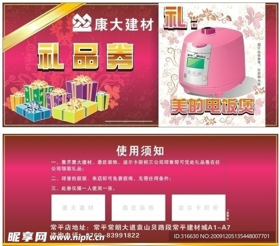 礼品券