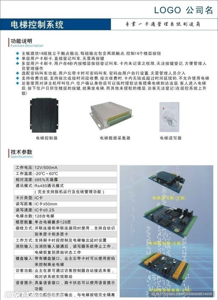 弱电系统电梯门禁宣传单页