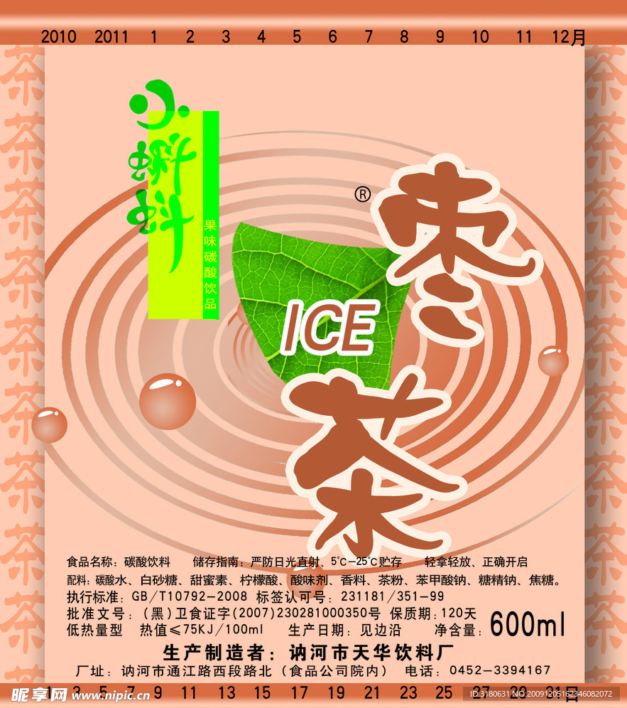 饮料标