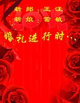 婚礼背景