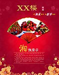 饭庄和酒楼宣传广告设计模板