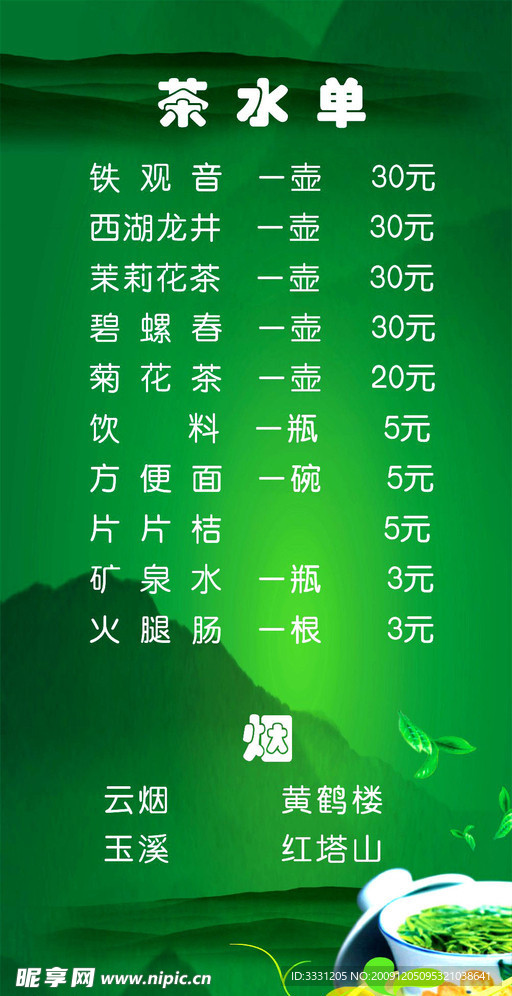 中国传统茶