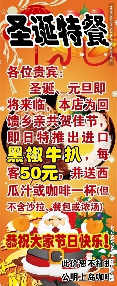 圣诞特餐