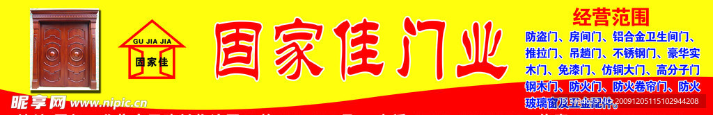 固家佳门业