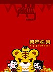 虎年贺卡新年快乐