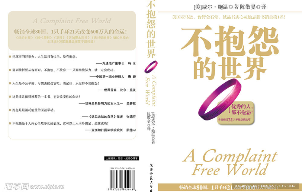 不抱怨的世界封面