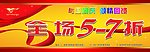 七匹狼国庆
