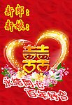 婚庆模板喜庆